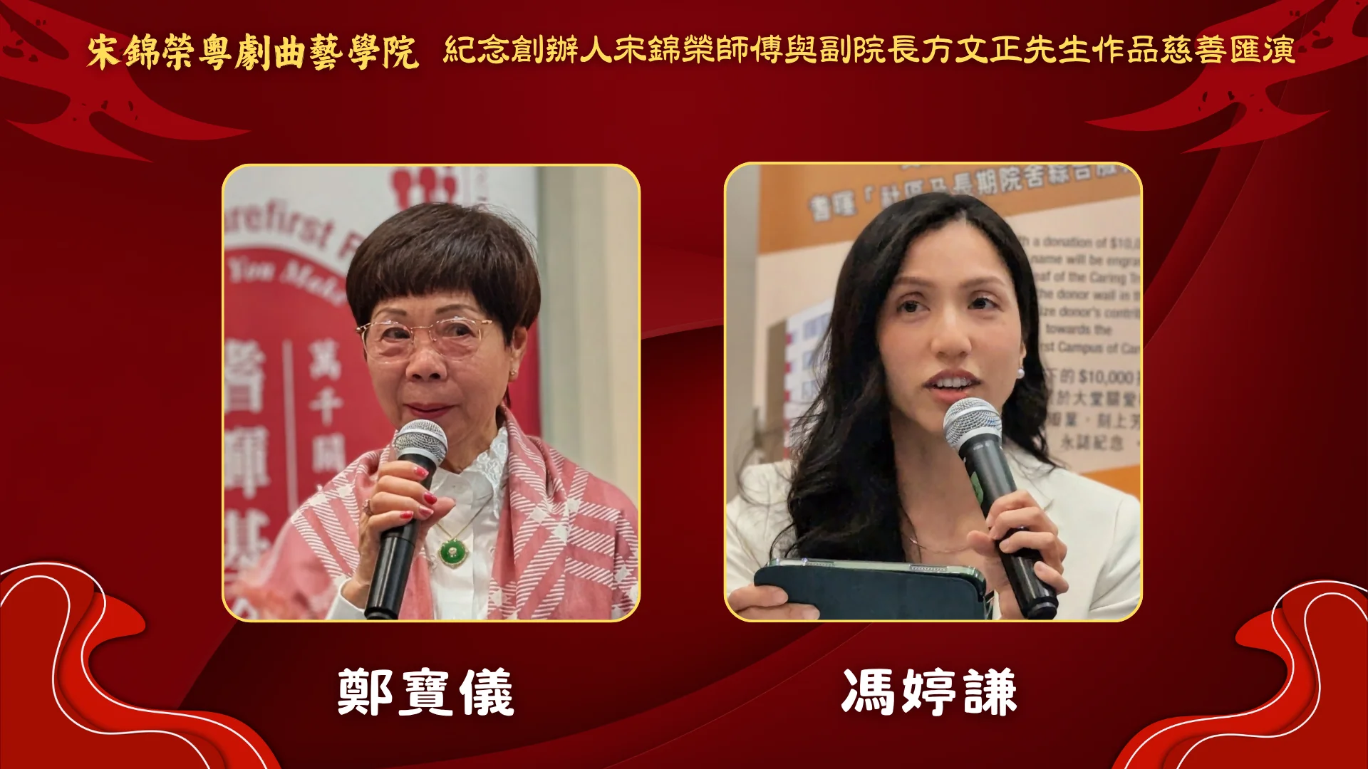 Soong_Kam_Wing_Music_&_Arts_Centre_Chinese_opera_charity_show_2026_sponsors_&_supporter