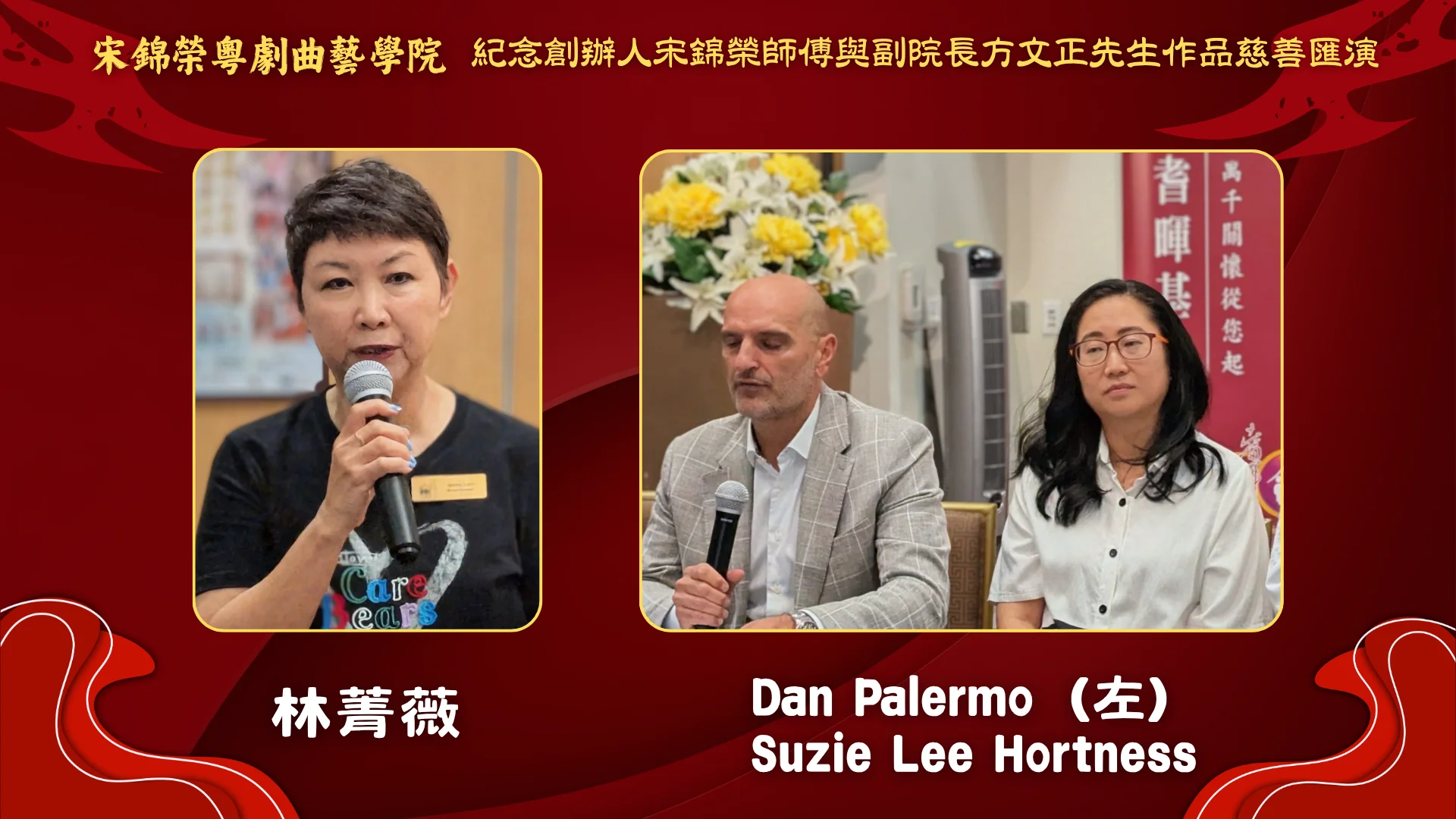 Soong_Kam_Wing_Music_&_Arts_Centre_Chinese_opera_charity_show_2026_rep._of_Carefirst_&_York_University_Markham_campus