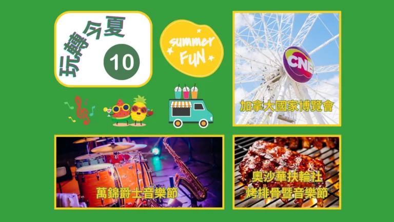 Summer_Fun_activities_#10_CNE_Markham_Jazz_Festival_&_Oshawa_Rotary_Ribfest_&_Music_Festival
