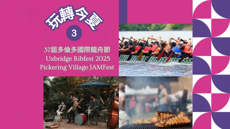 Summer_events_#3_dragon_boat_festival_Uxbridge_Ribfest_Pickering_Village_JAMFest