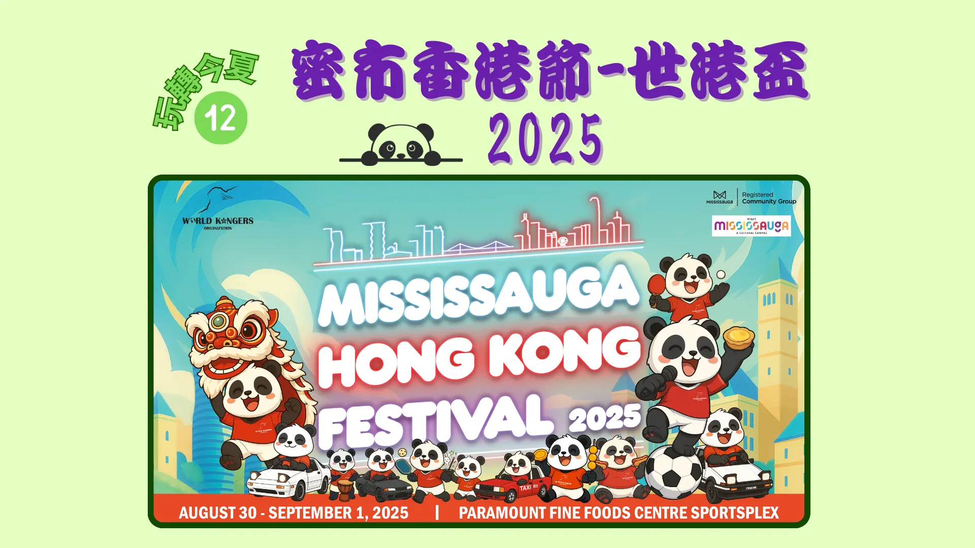 Summer_fun_activities_#12_Mississagua_Hong_Kong_Festival_2025_banner