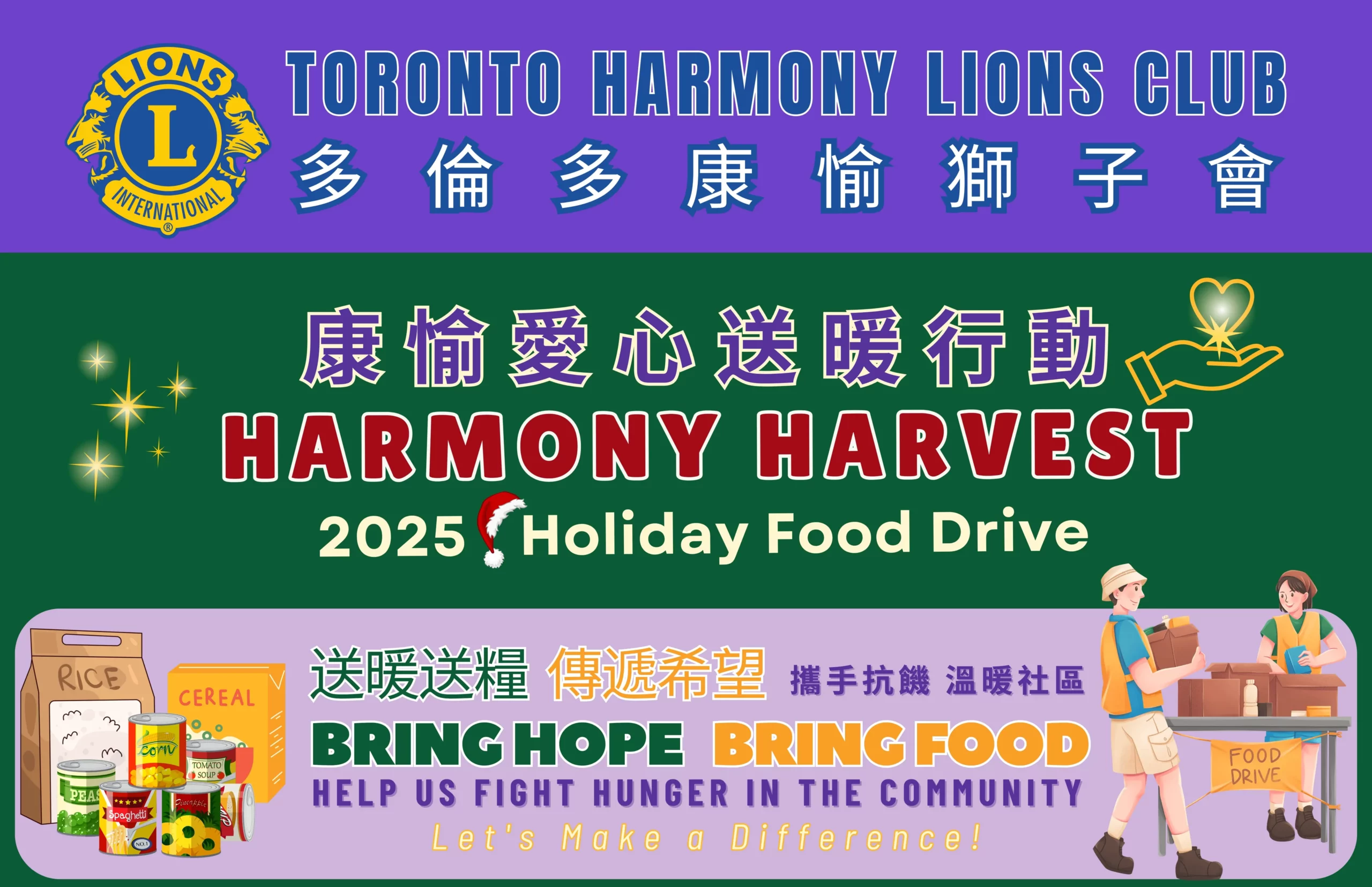 Toronto_Harmony_Lions_Club_Holiday_Food_Drive_2025_banner