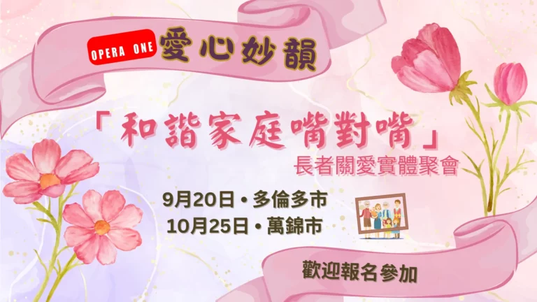 The_Opera_One_Association_seniors_&_family_harmony_events_September_&_October