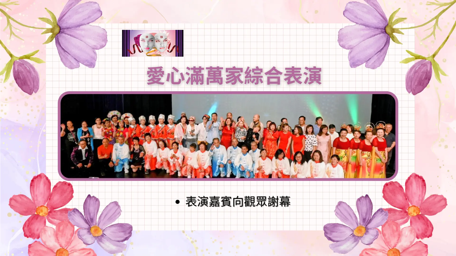 The_Opera_One_Association_seniors_&_family_Love_&_variety_show_all_performers_group_photo