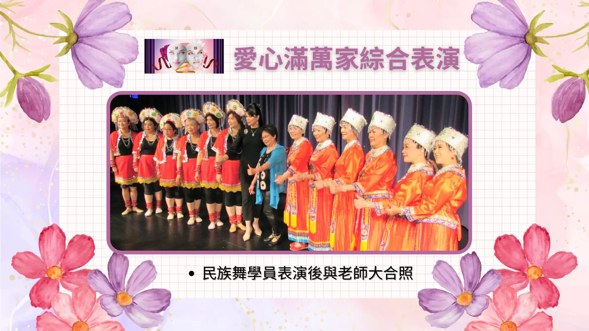 The_Opera_One_Association_seniors_&_family_Love_&_variety_show_Chinese_dance_performers_&_instructor_group_photo
