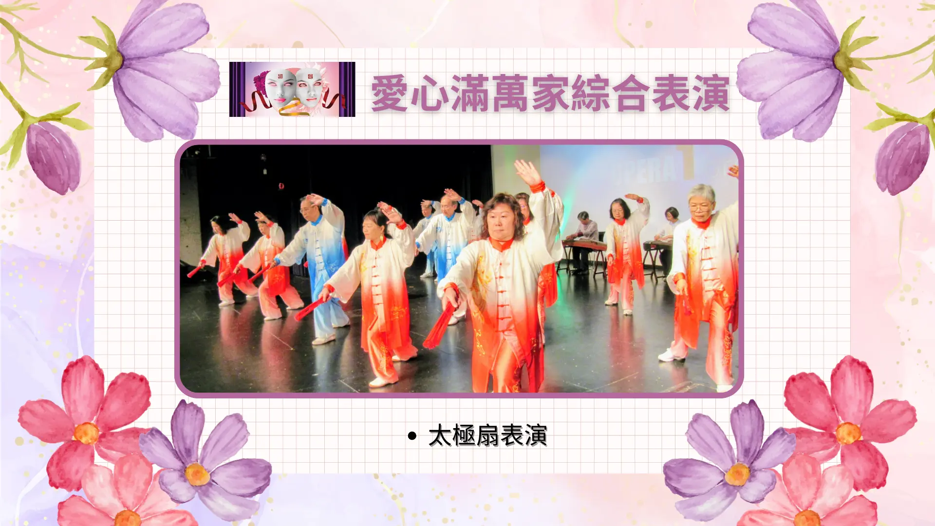 The_Opera_One_Association_seniors_&_family_Love_&_variety_show_Tai_Chi_dance