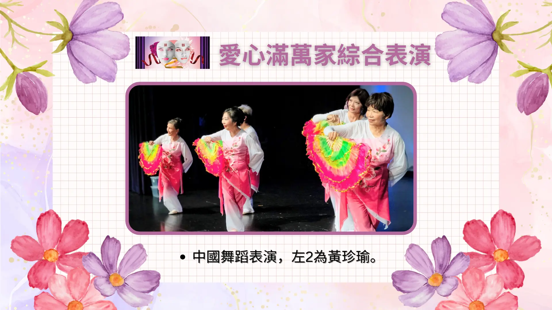 The_Opera_One_Association_seniors_&_family_Love_&_variety_show_Chinese_danc