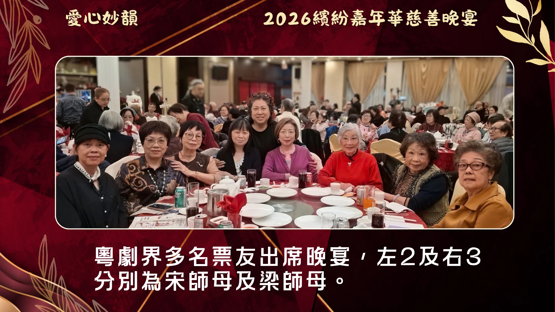 The_opera_one_association_2026_annual_charity_gala_community_friends_attend