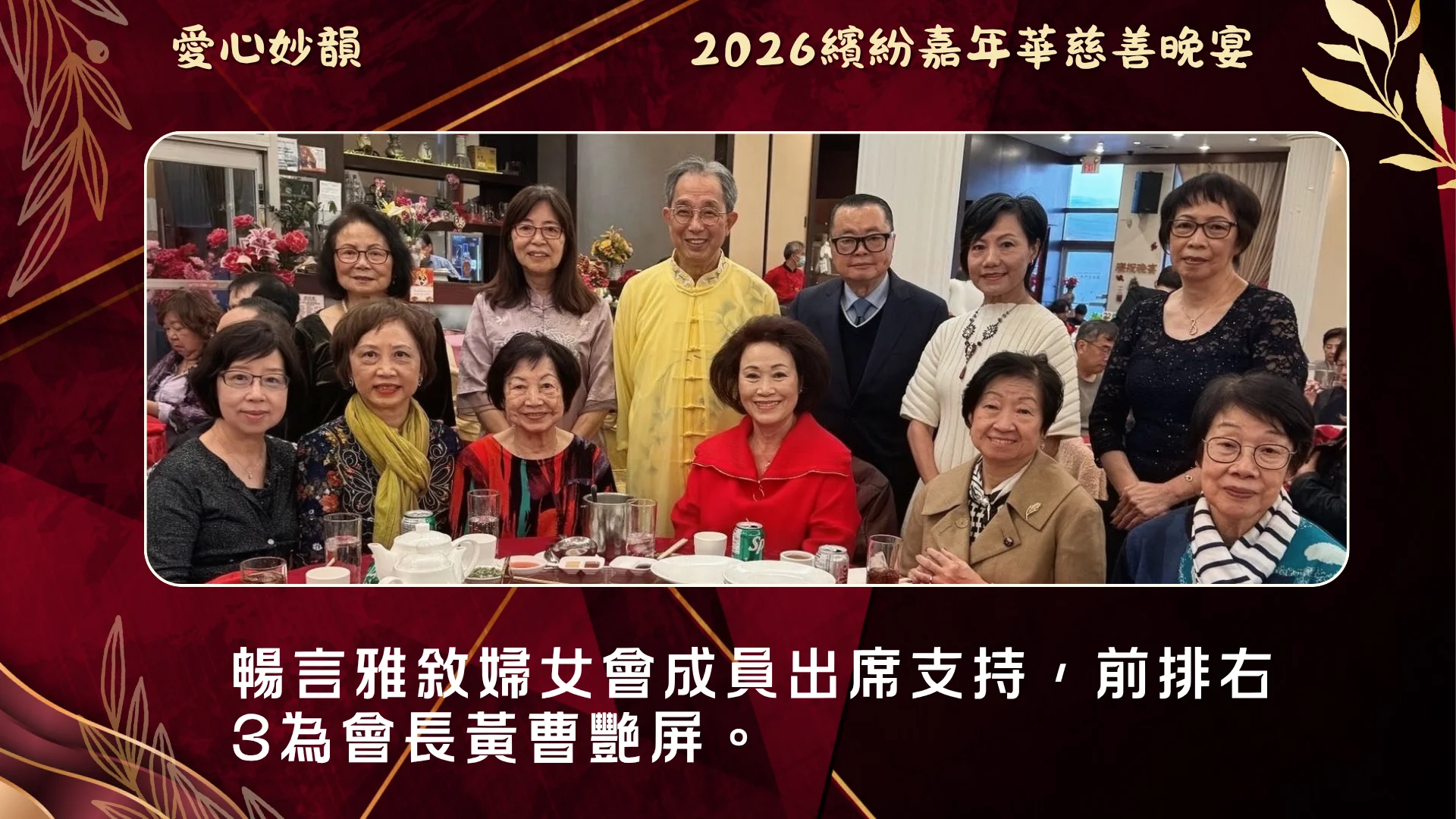The_opera_one_association_2026_annual_charity_gala_Carefirst_Lesuire_Ladies_Club_members_attend