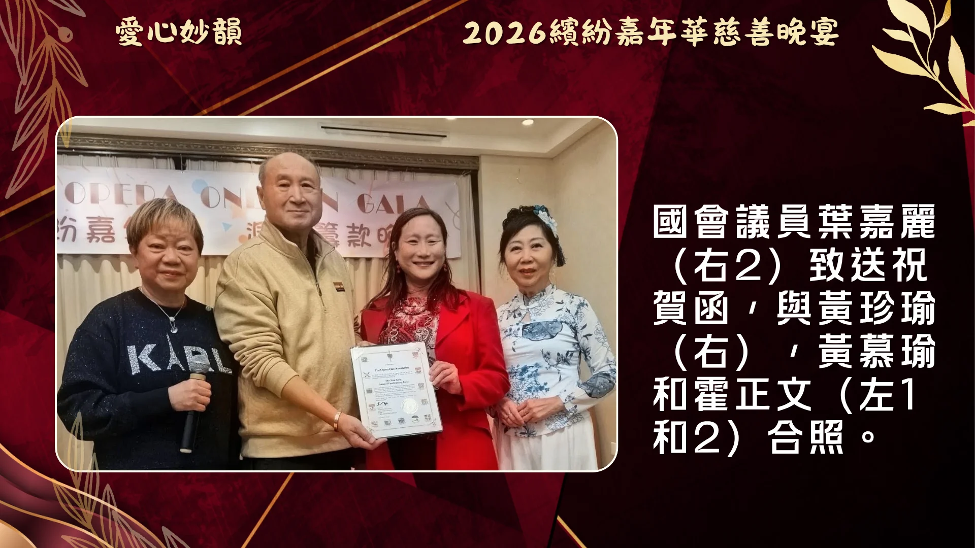 The_opera_one_association_2026_annual_charity_gala_politician_Jean_Yip_present_appreciation_letter_to_Alex_Fok_&_Julia_Wong