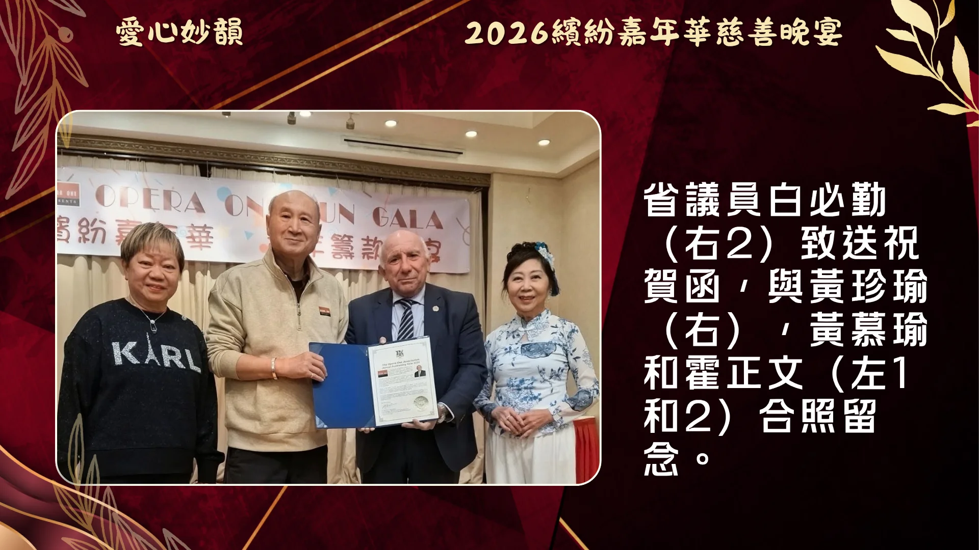 The_opera_one_association_2026_annual_charity_gala_politician_Aris_Babikia_present_appreciation_letter_to_Alex_Fok_&_Julia_Wong