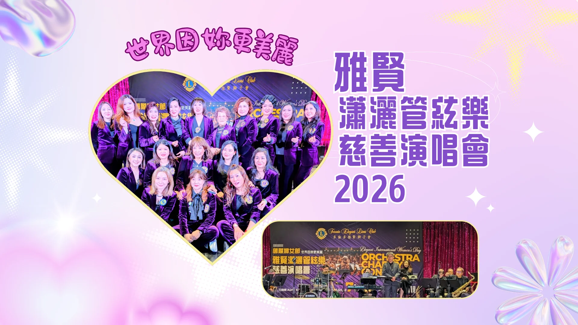 Toronto_Elegant_Lions_Club_charity_concert_2026_feature_photo