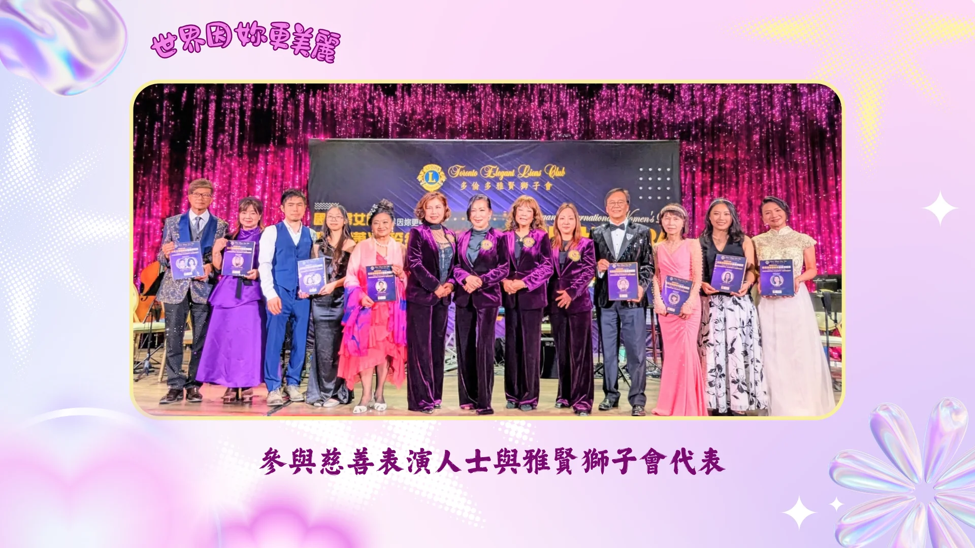 Toronto_Elegant_Lions_Club_charity_concert_2026_present_plaque_to_Performers