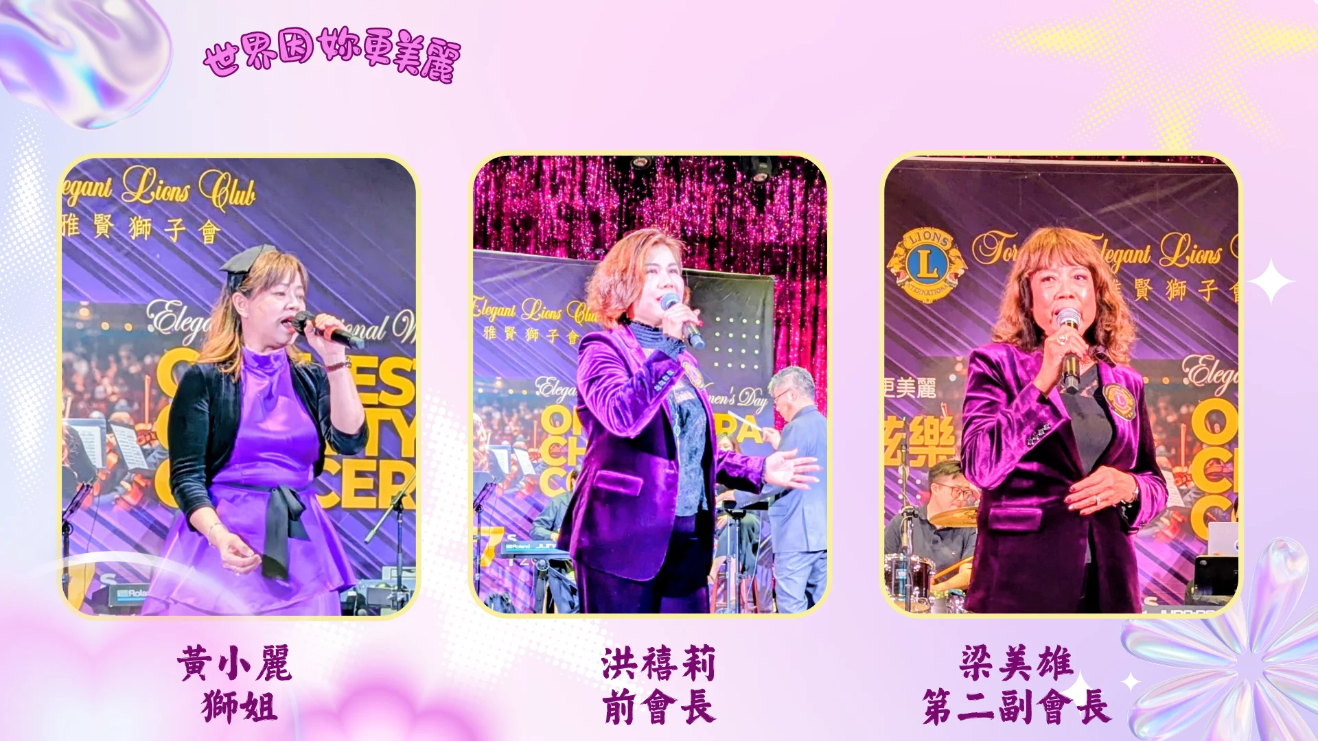 Toronto_Elegant_Lions_Club_charity_concert_2026_immediate_president_Kitty_Hong__&_the_2rd_vice_president_Mei_Leung_&_member_Esther_Wong