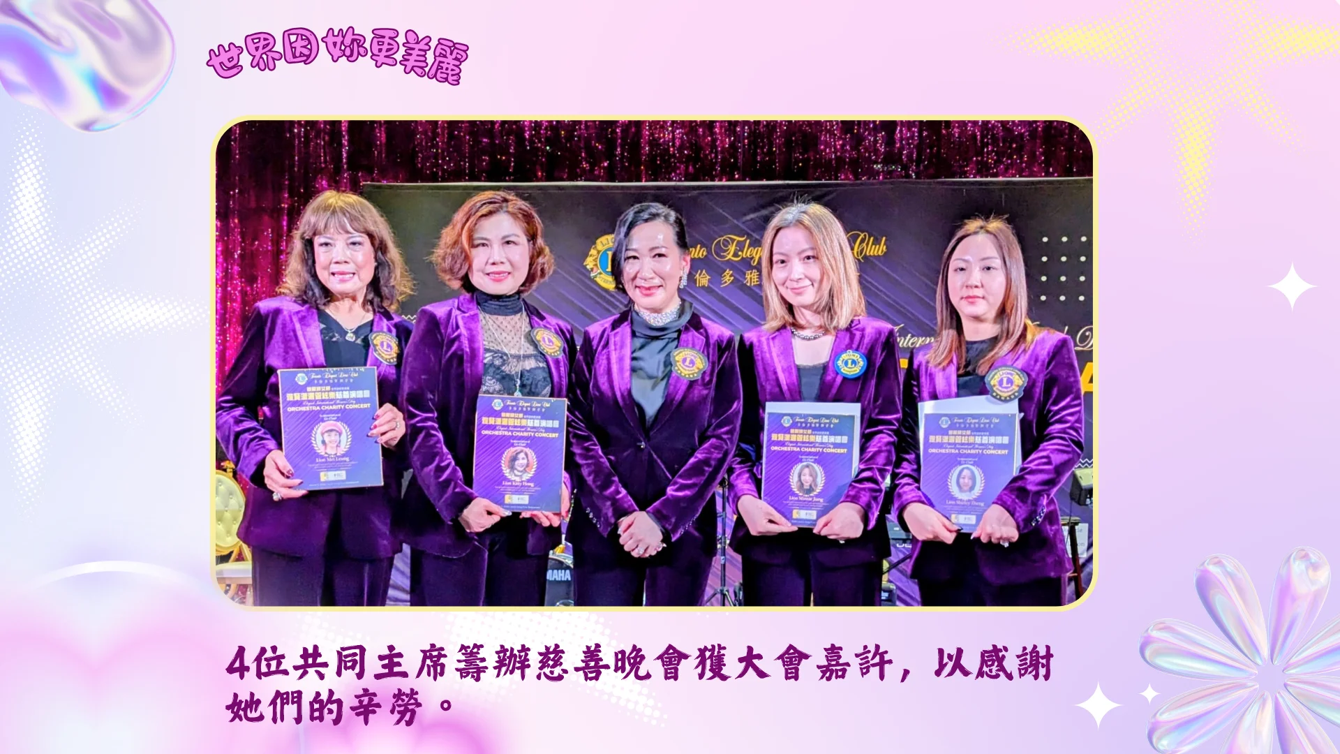 Toronto_Elegant_Lions_Club_charity_concert_2026_present_plaque_to_co-chairs