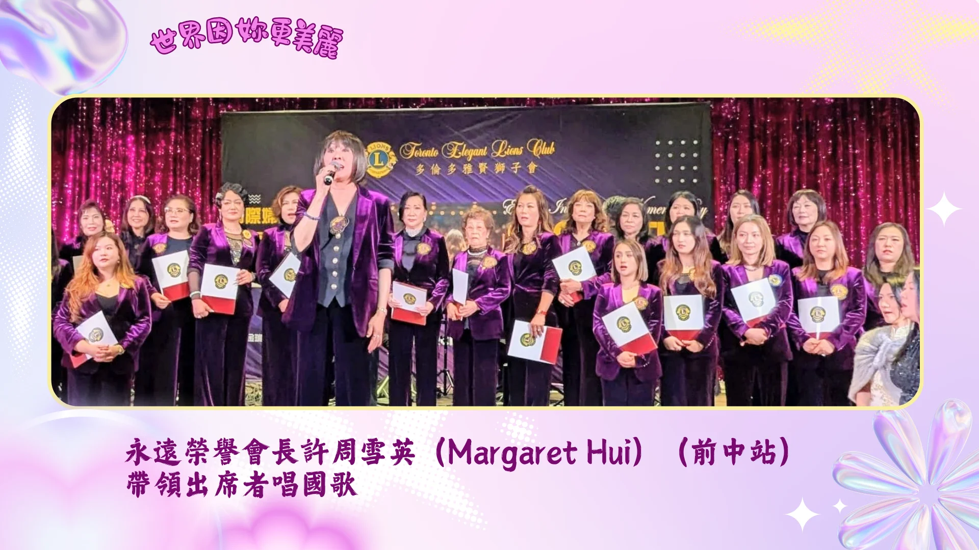 Toronto_Elegant_Lions_Club_charity_concert_2026_Lions_Margaret_Hui_lead_national_anthem