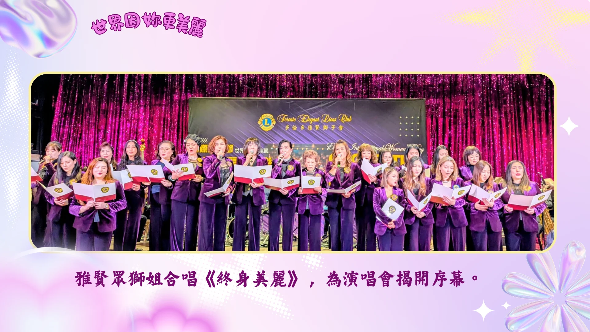 Toronto_Elegant_Lions_Club_charity_concert_2026_lions_singing_at_the_concert