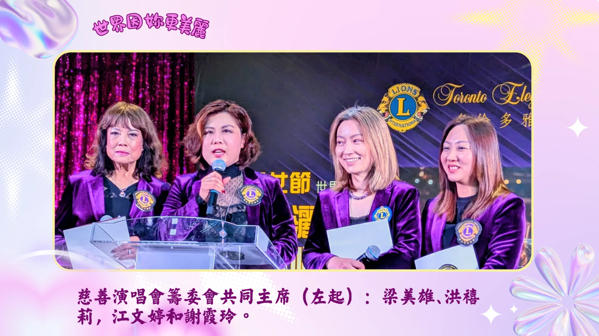 Toronto_Elegant_Lions_Club_charity_concert_2026_committee_co-chairs