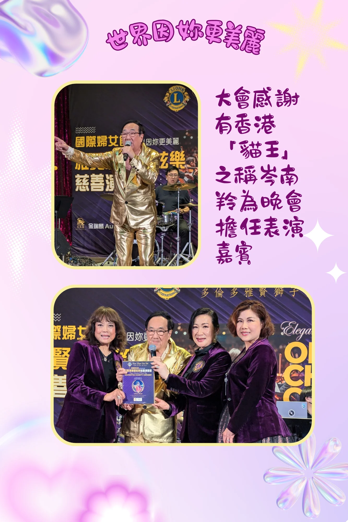 Toronto_Elegant_Lions_Club_charity_concert_2026_special_performance_by_Lanny_Shum