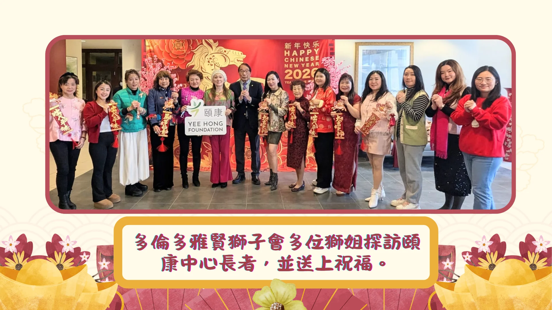 Toronto_Elegant_Lions_Club_on_7th_day_of_Chinese_New_Year_2026_visit_Yee_Hong_Centre_board_members_with_Stephen_Shiu_group_photo