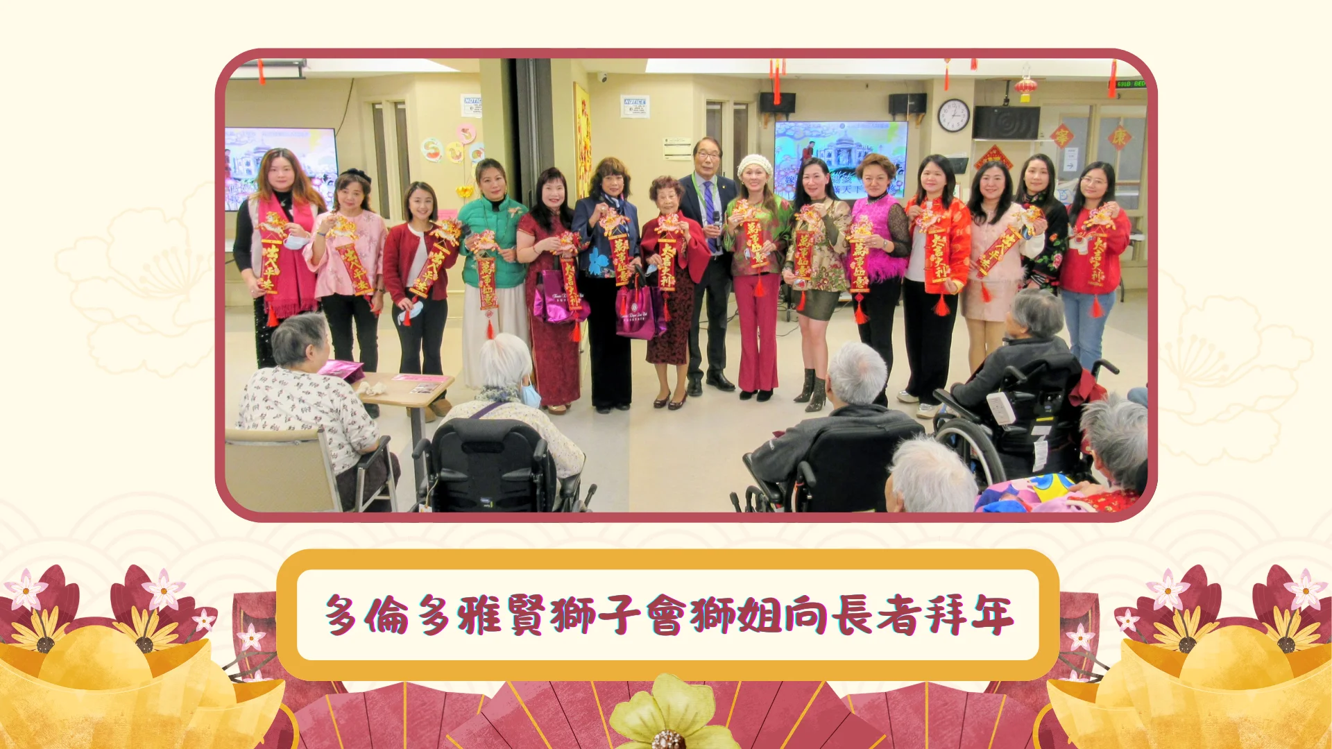 Toronto_Elegant_Lions_Club_on_7th_day_of_Chinese_New_Year_2026_visit_Yee_Hong_Centre_group_photo_02