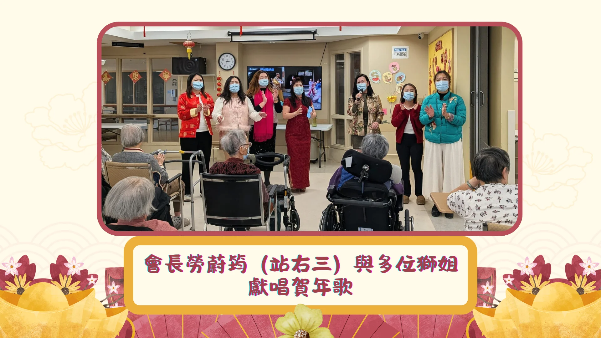 Toronto_Elegant_Lions_Club_on_7th_day_of_Chinese_New_Year_2026_visit_Yee_Hong_Centre_president_Jessi_Lo_&_board_members