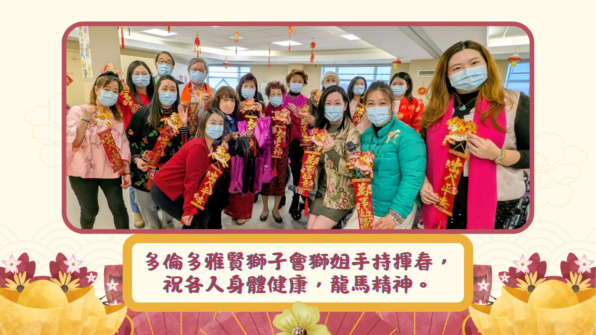 Toronto_Elegant_Lions_Club_on_7th_day_of_Chinese_New_Year_2026_visit_Yee_Hong_Centre_group_photo_03