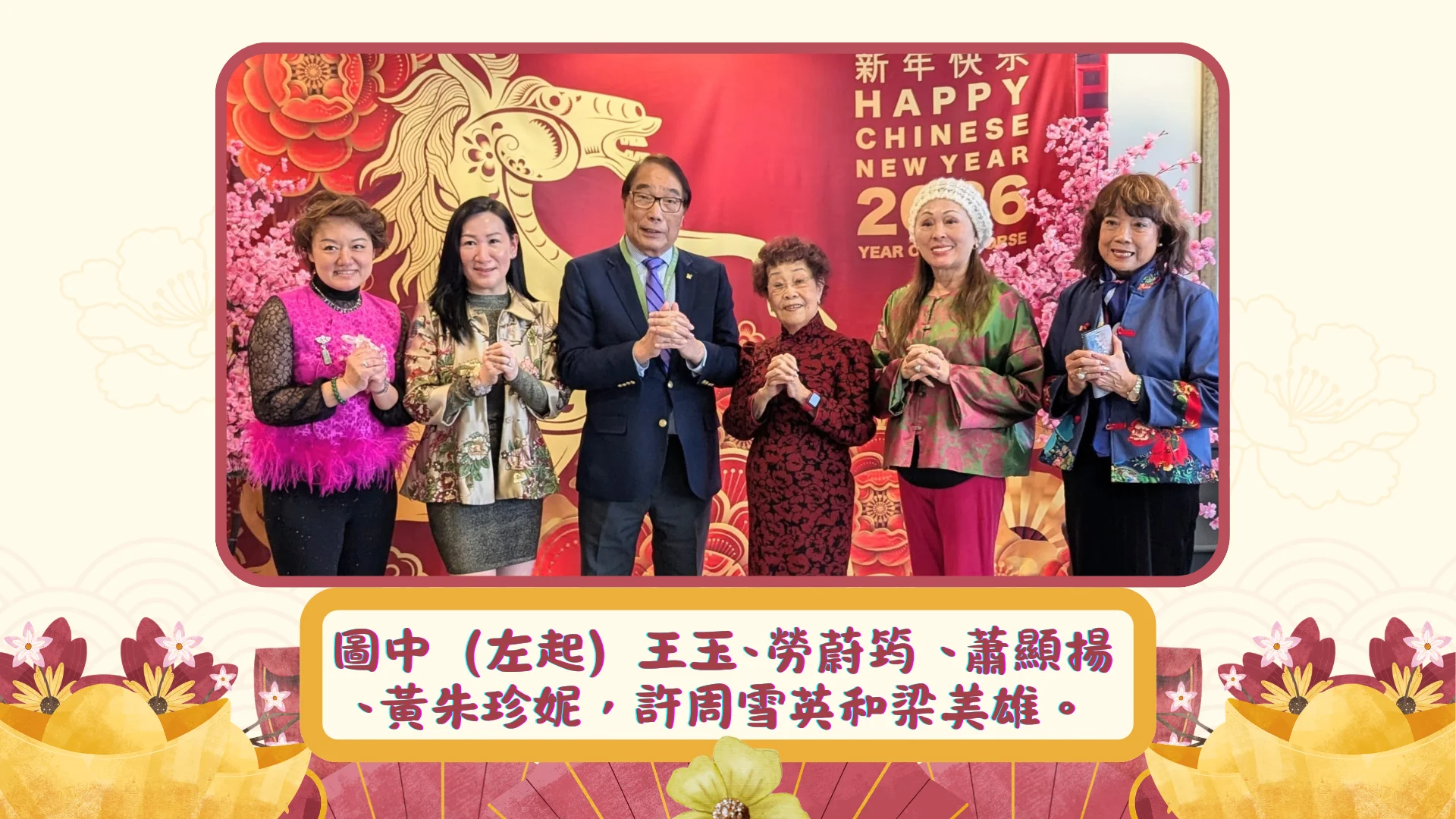 Toronto_Elegant_Lions_Club_on_7th_day_of_Chinese_New_Year_2026_visit_Yee_Hong_Centre_group_photo_01