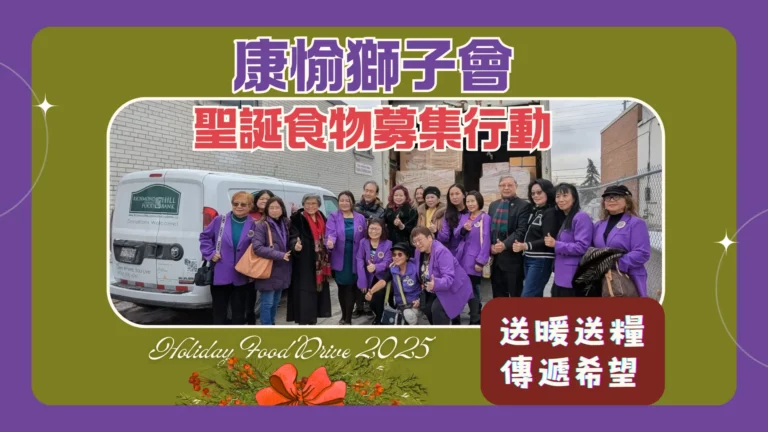 Toronto_Harmony_Lions_Club_Holiday_Food_Drive_2025