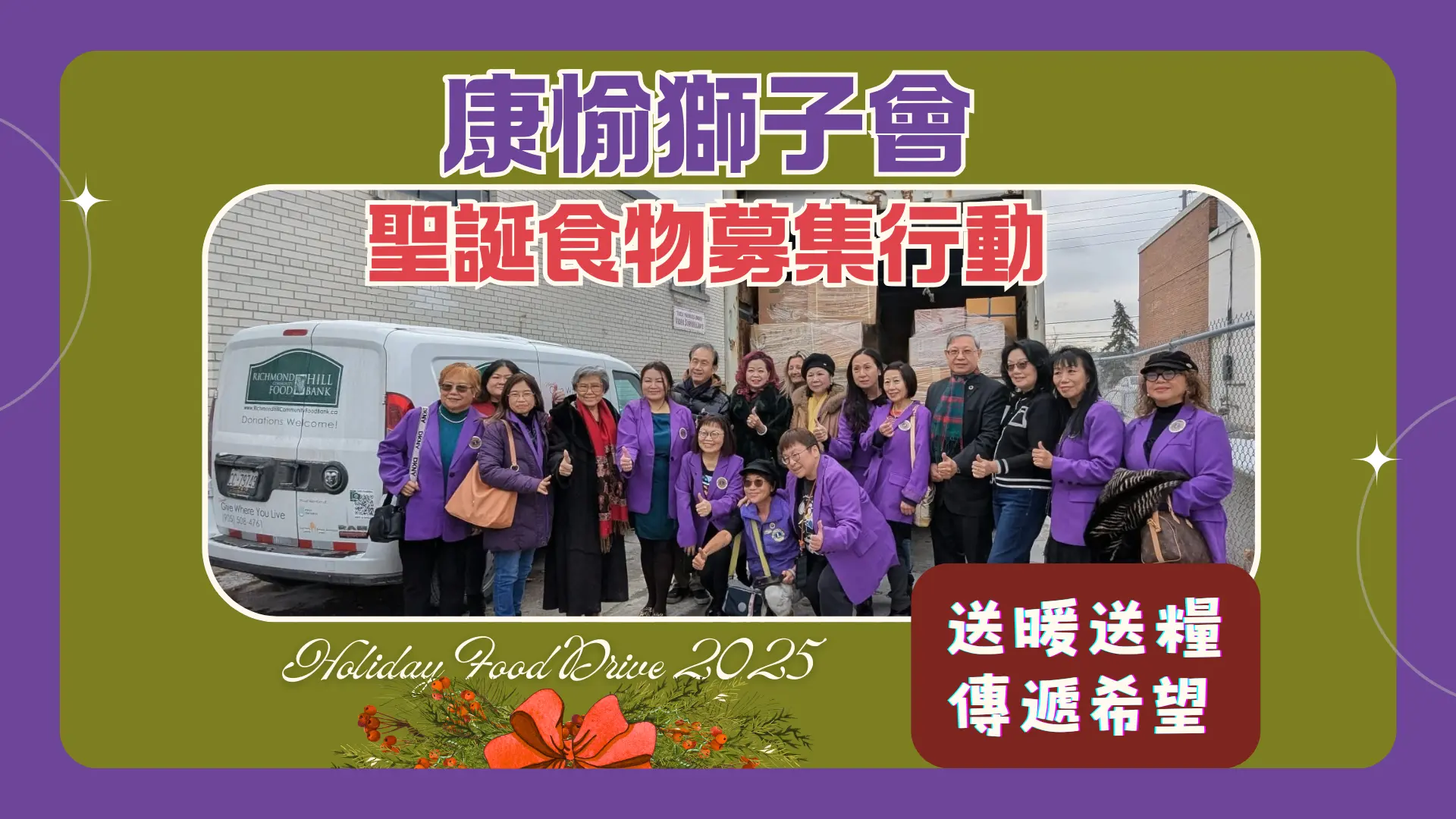 Toronto_Harmony_Lions_Club_Holiday_Food_Drive_2025