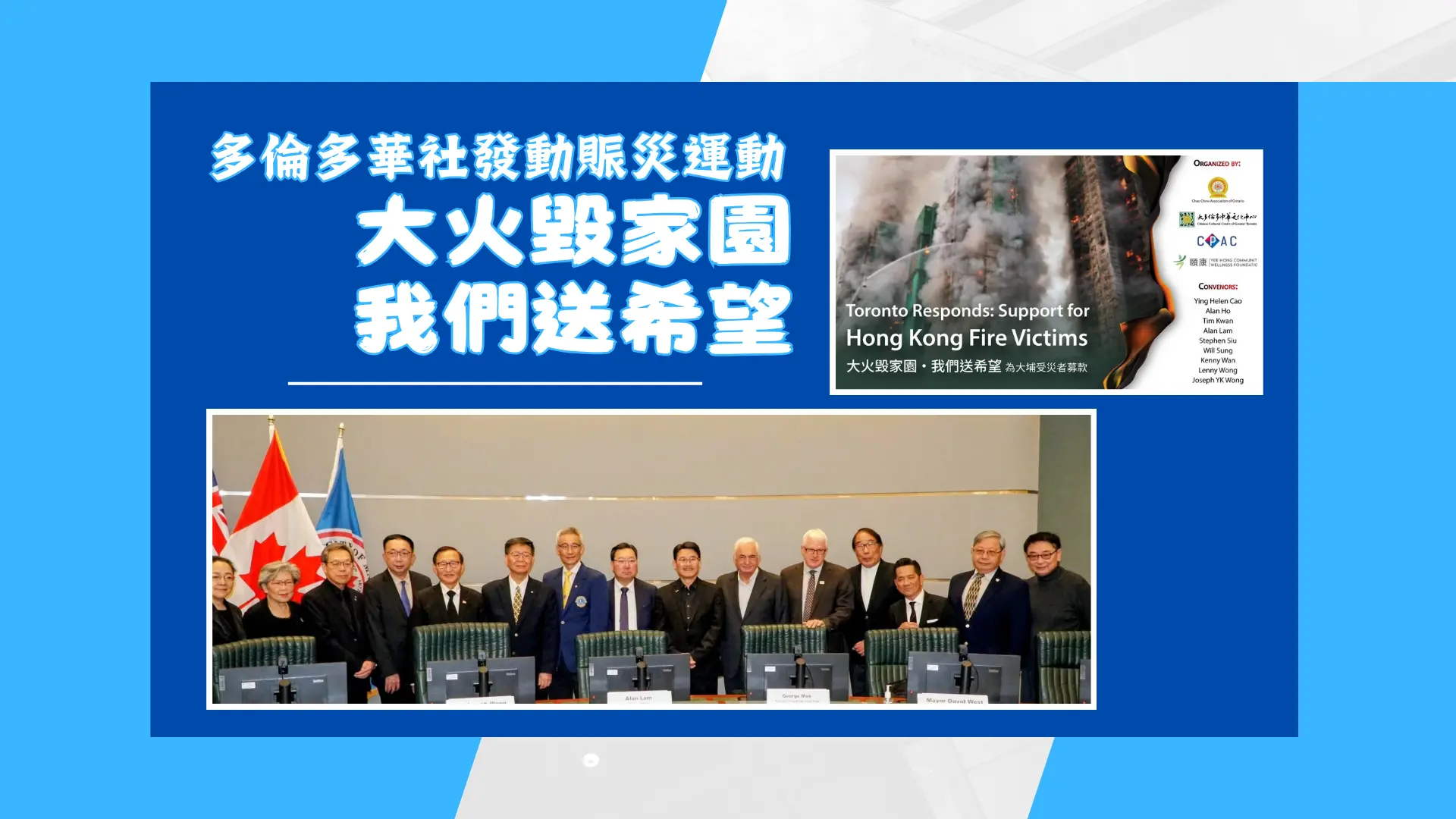 Toronto_Responds_Support_Hong_Kong_Fire_Victims_fundraising_campaign_launch_organizers_&_supporters_group_photo