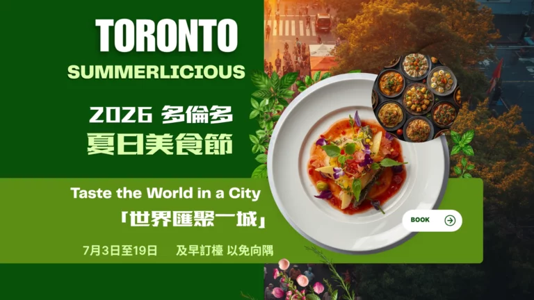 Toronto_Summerlicious_2026_feature_photo