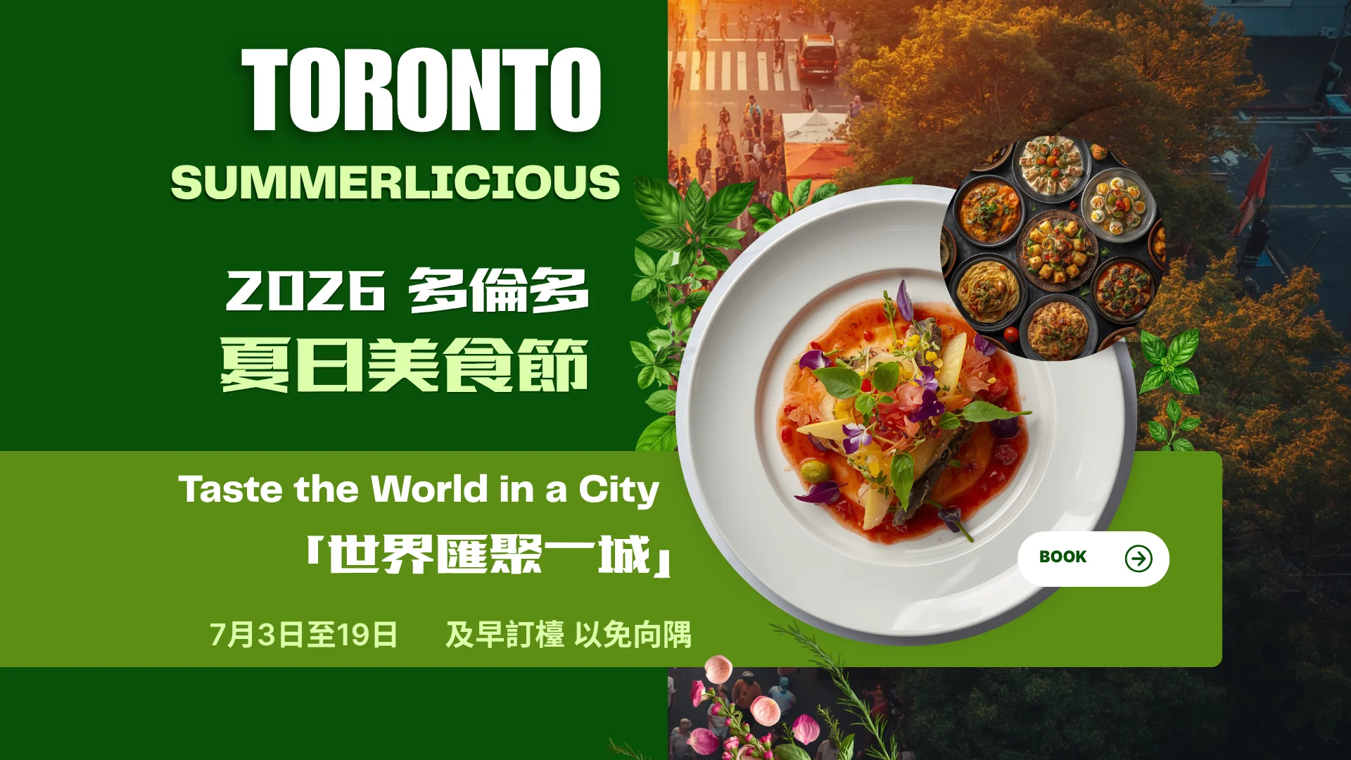 Toronto_Summerlicious_2026_feature_photo
