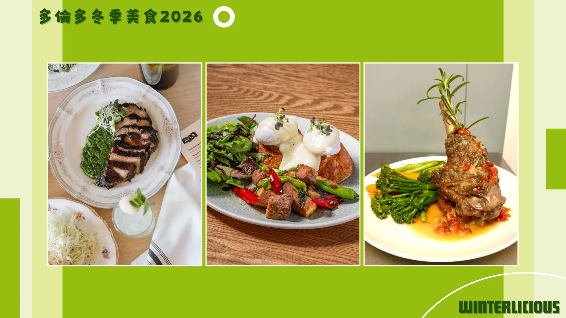 Toronto_Winterlicious_2026_meals_02