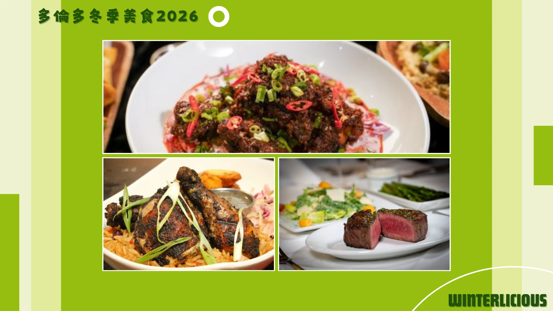 Toronto_Winterlicious_2026_meals_01