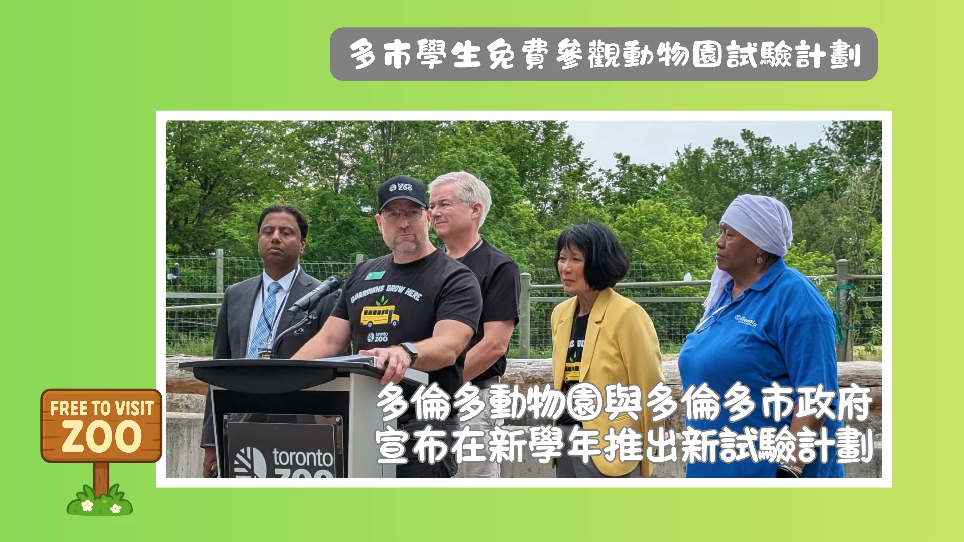 Toronto_Zoo_&_City_of_Toronto_Launch_Complimentary_Field_Trip_Pilot_program_rep._announce_the_news