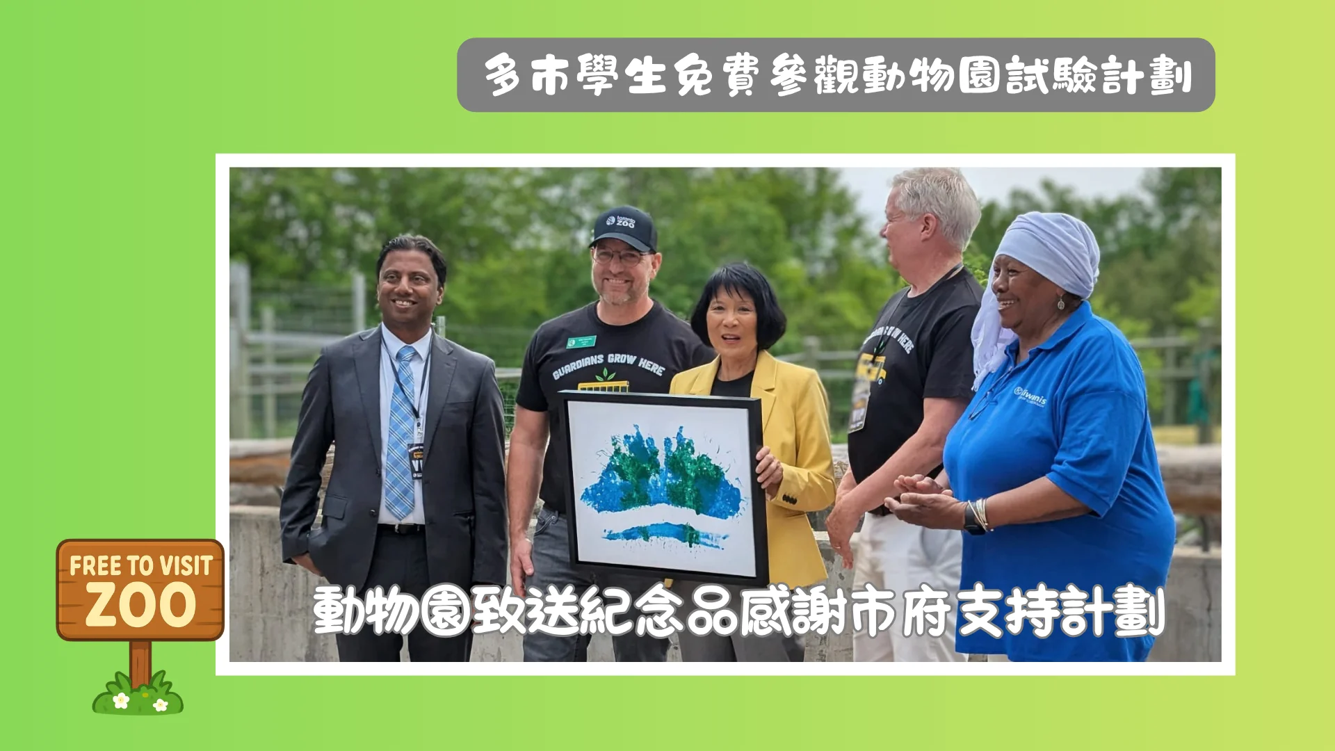 Toronto_Zoo_&_City_of_Toronto_Launch_Complimentary_Field_Trip_Pilot_program_the_zoo_present_a_gift_to_the_city_for_supporting_the_program