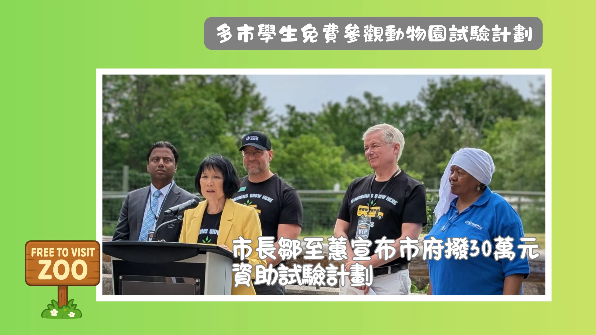 Toronto_Zoo_&_City_of_Toronto_Launch_Complimentary_Field_Trip_Pilot_program_mayor_Olivia_Chow_make_an_announcement
