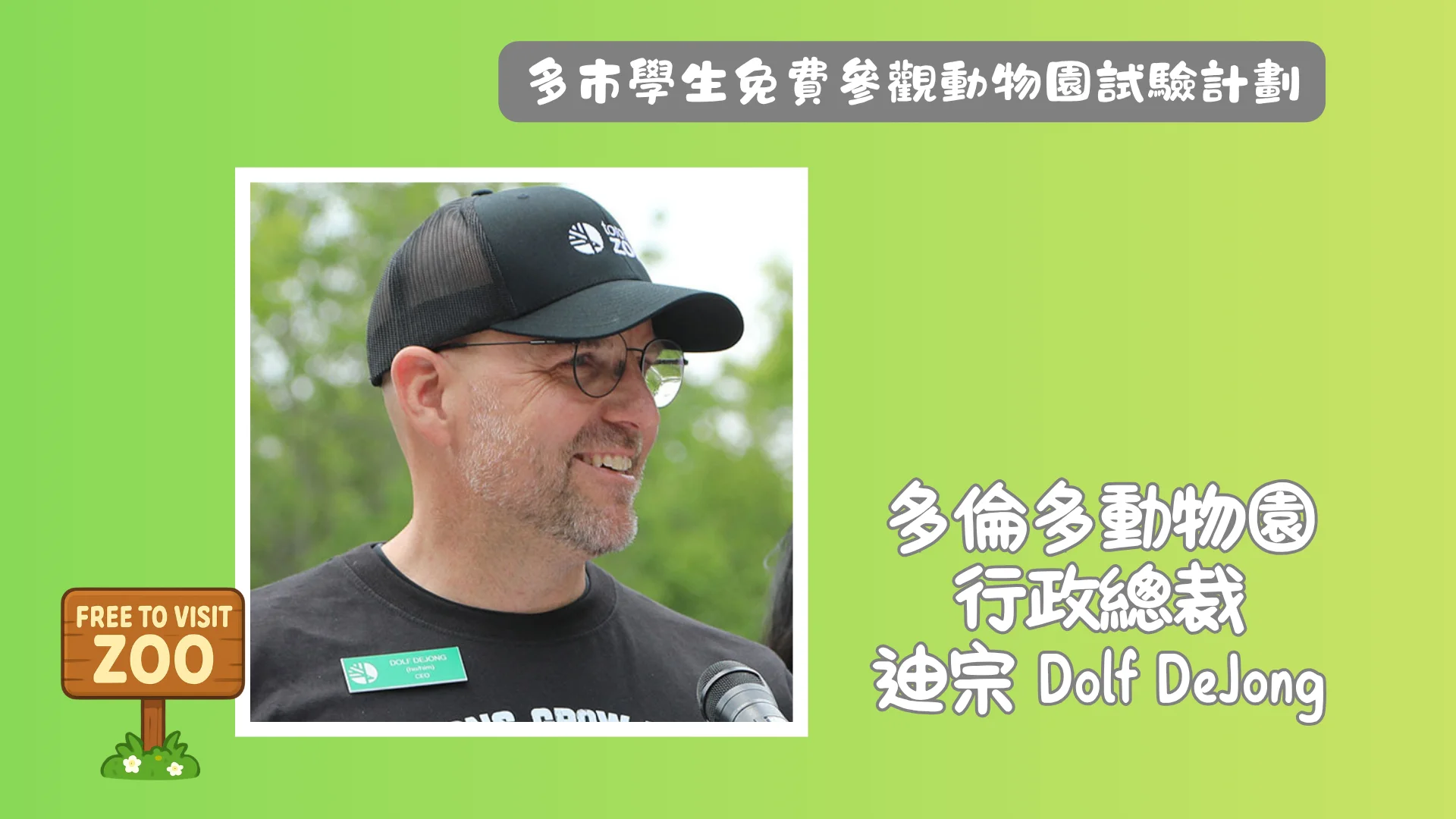 Toronto_Zoo_&_City_of_Toronto_Launch_Complimentary_Field_Trip_Pilot_program_zoo_CEO_Dolf_DeJong