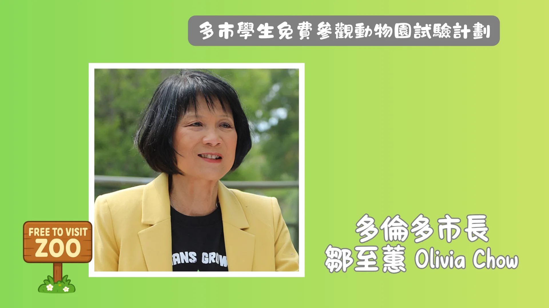 Toronto_Zoo_&_City_of_Toronto_Launch_Complimentary_Field_Trip_Pilot_program_mayor_Olivia_Chow