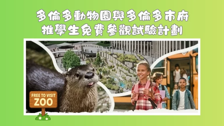 Toronto_Zoo_&_City_of_Toronto_Launch_Complimentary_Field_Trip_Pilot_program_feature_photo
