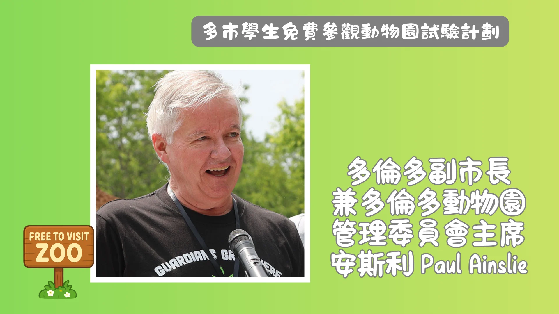Toronto_Zoo_&_City_of_Toronto_Launch_Complimentary_Field_Trip_Pilot_program_deputy_mayor_Paul_Ainslie