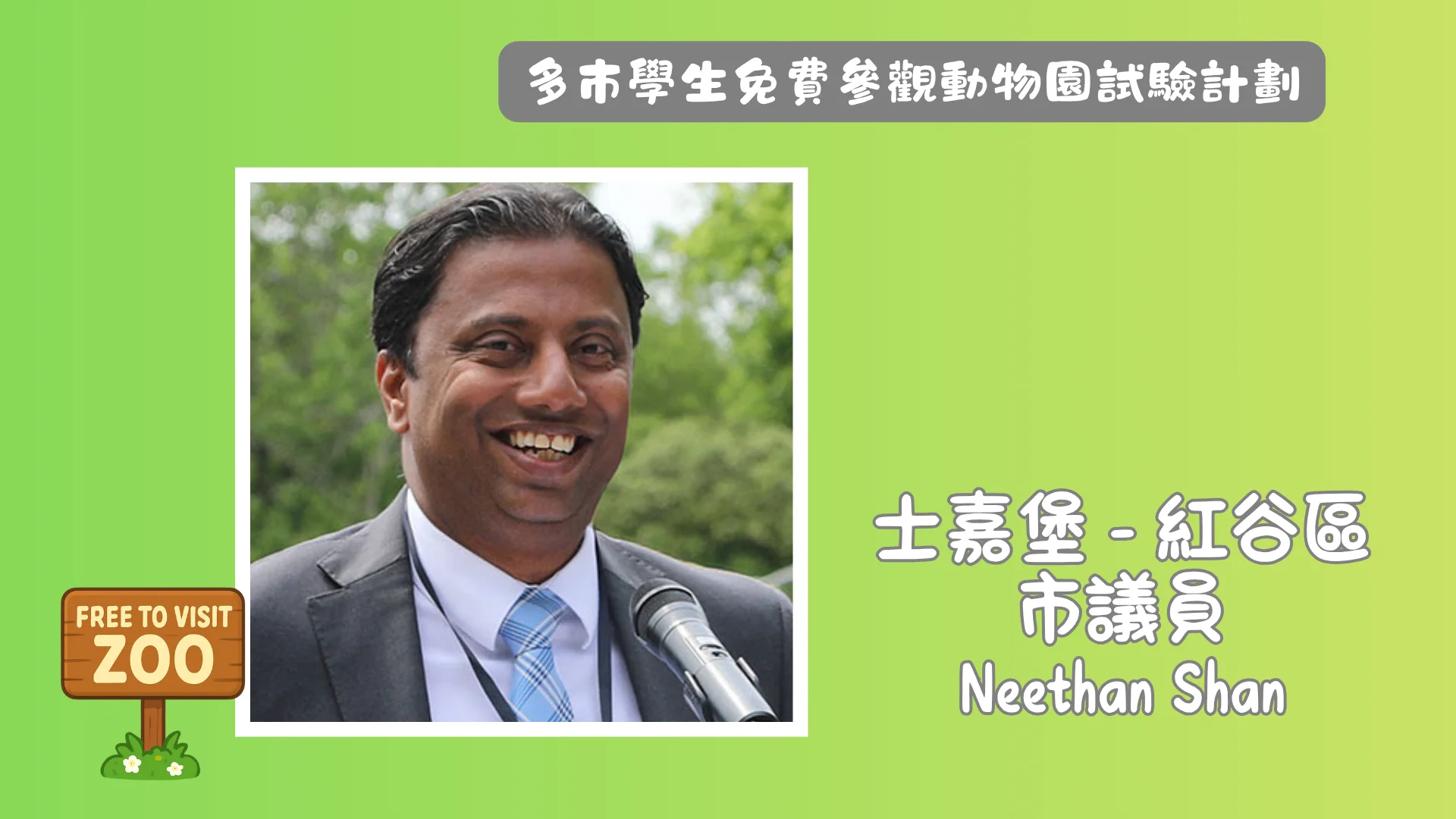 Toronto_Zoo_&_City_of_Toronto_Launch_Complimentary_Field_Trip_Pilot_program_Councillor_Neethan_Shan