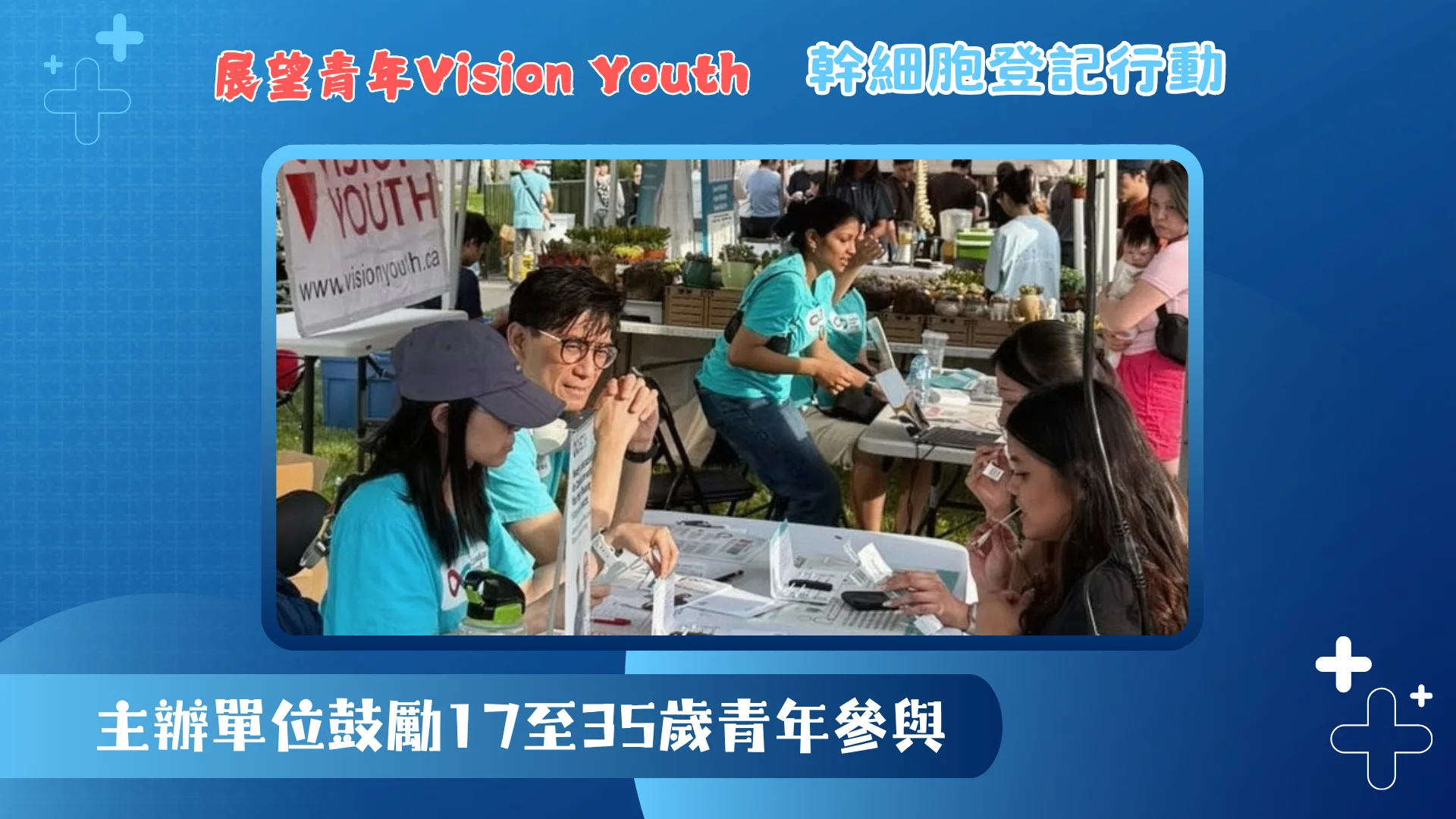 Vision_Youth_Stem_Cell_Registration_Drive_encourage_17_to_35_years_to_register