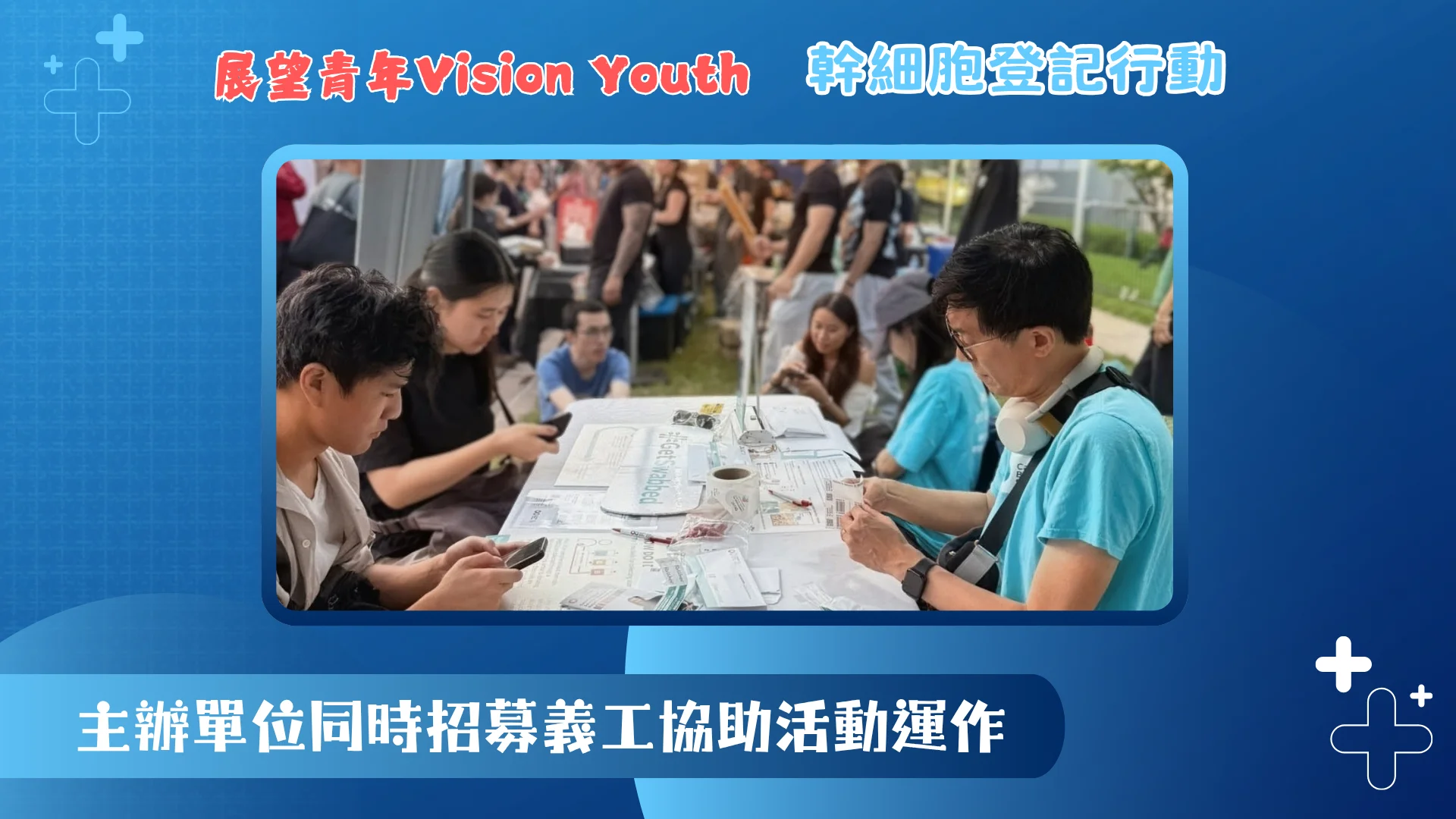 Vision_Youth_Stem_Cell_Registration_Drive_recruiting_volunteers_to_support_the_three_day_event