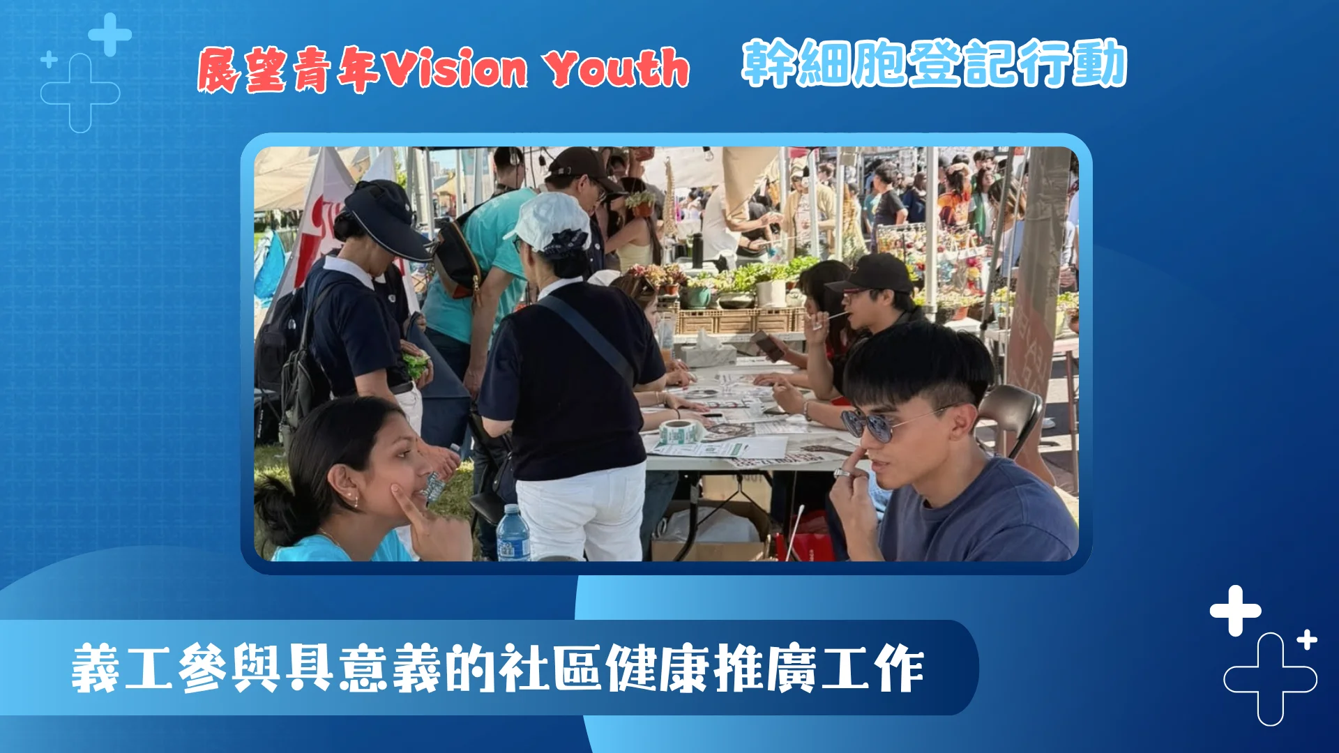 Vision_Youth_Stem_Cell_Registration_Drive_volunteers_participate_meaningful_work