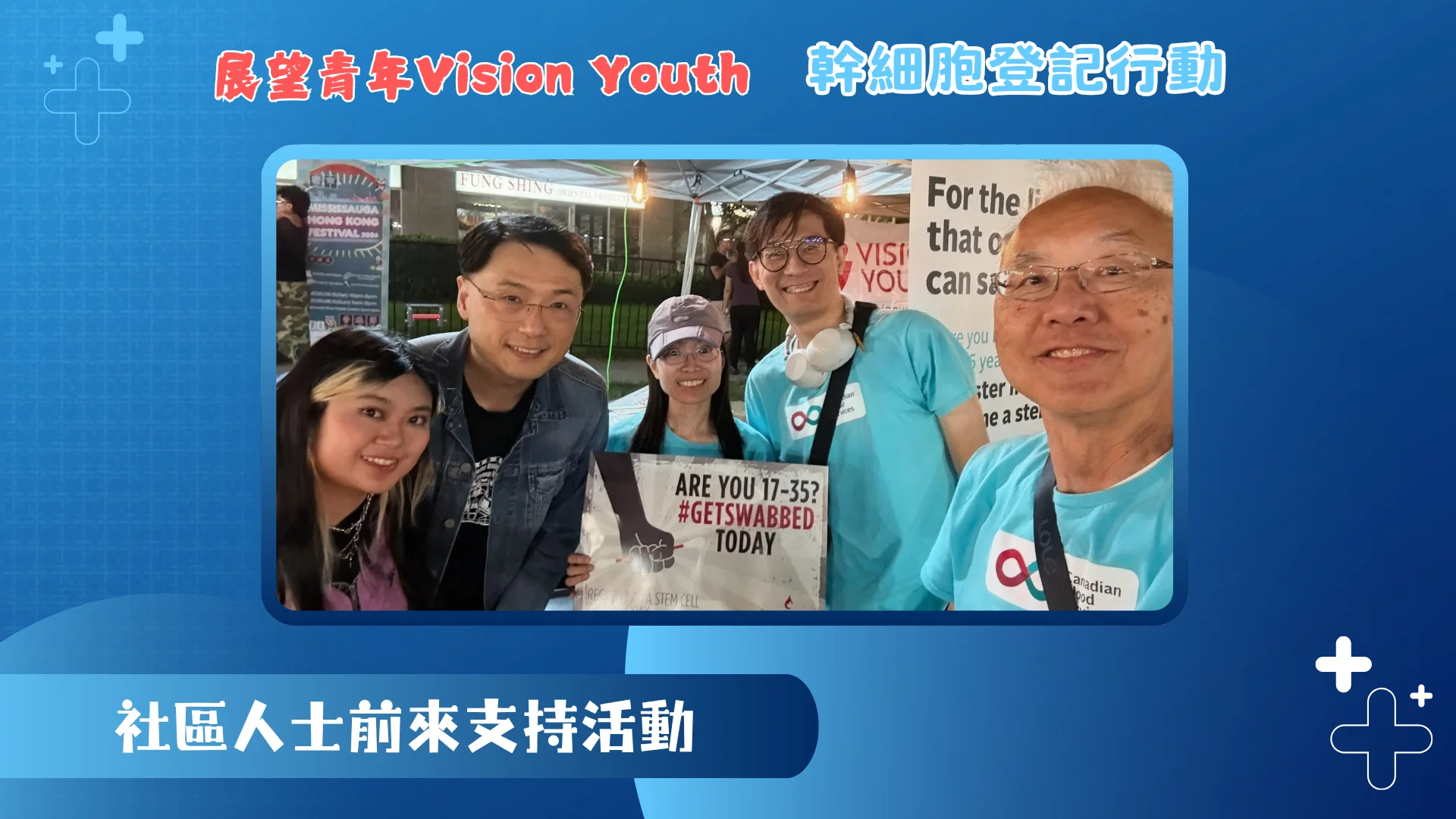 Vision_Youth_Stem_Cell_Registration_Drive_community_members_come_to_support