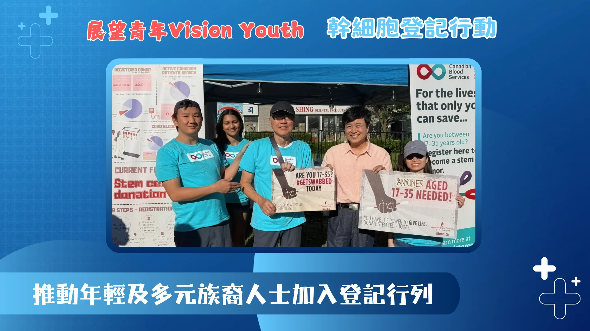Vision_Youth_Stem_Cell_Registration_Drive_recruit_more_youth_to_join