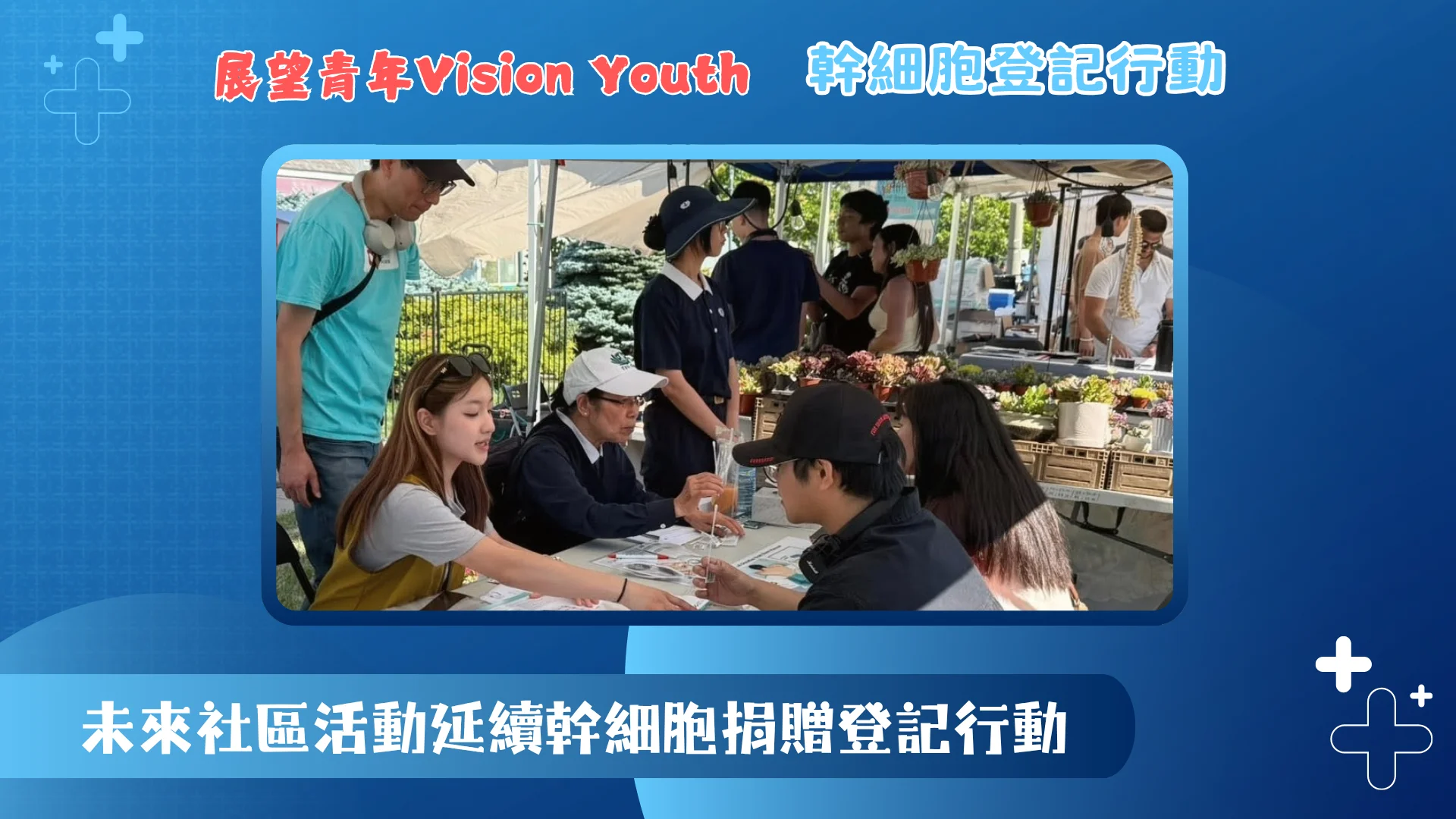Vision_Youth_Stem_Cell_Registration_Drive_continue_the_task_at_future_community_events