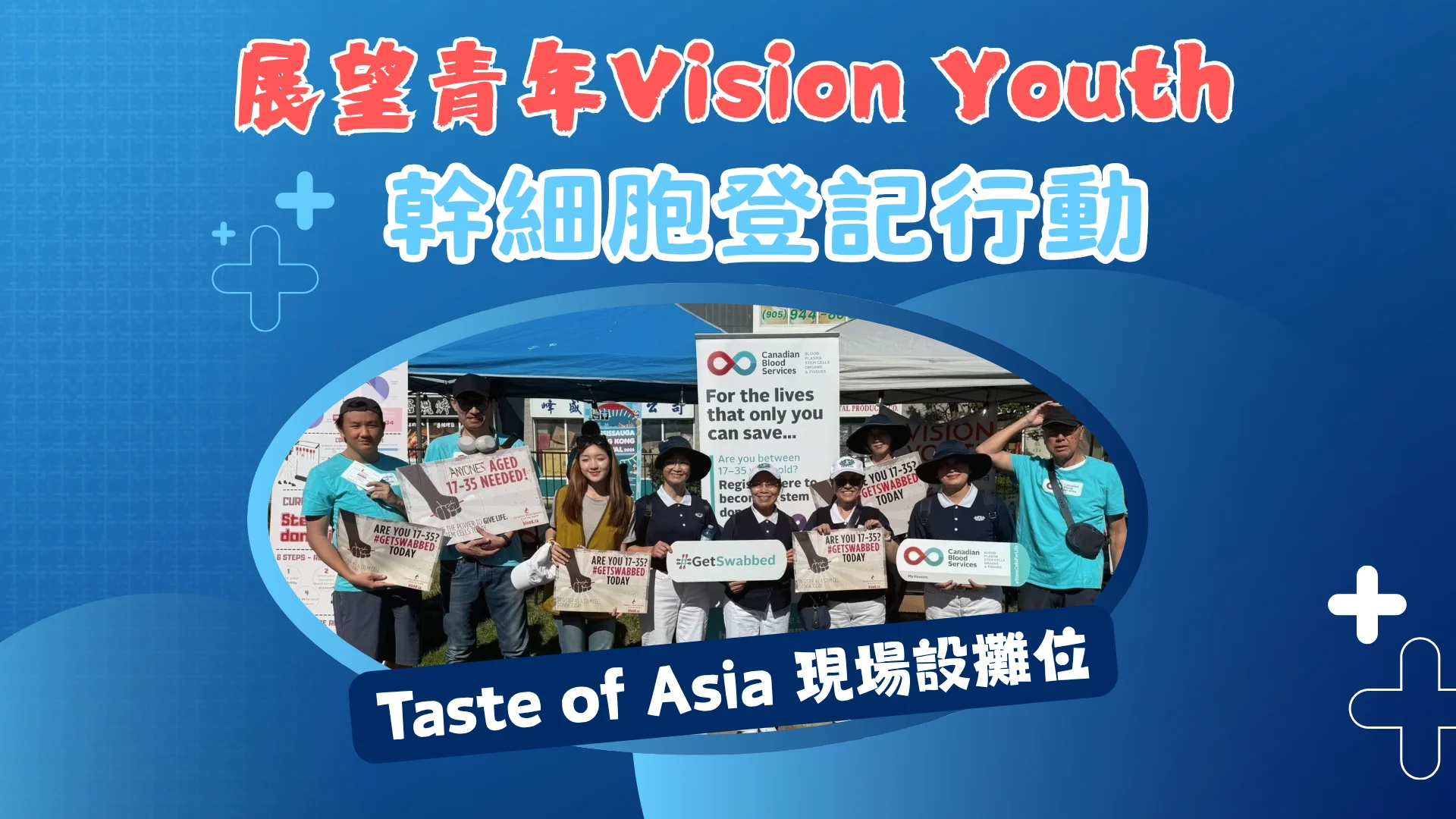 Vision_Youth_Stem_Cell_Registration_Drive_feature_photo